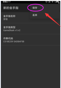 GBA模拟器手机版金手指怎么用？3