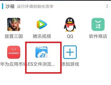 X8沙箱共享文件教程1