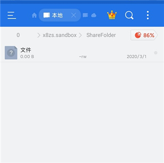 X8沙箱共享文件教程4