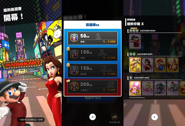 马里奥赛车巡回赛官方正版(Mario Kart Tour)攻略3