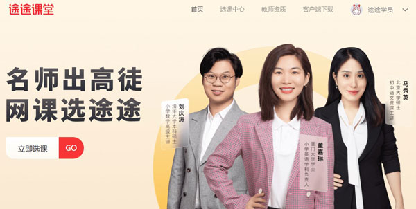 途途课堂电脑版下载软件介绍