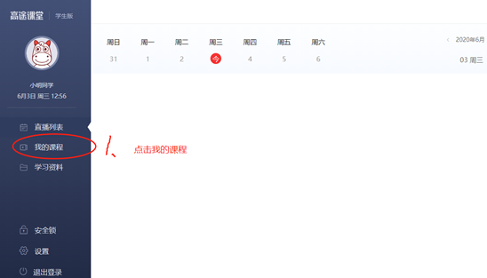 途途课堂电脑版怎么进入直播1