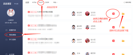 途途课堂电脑版怎么进入直播2