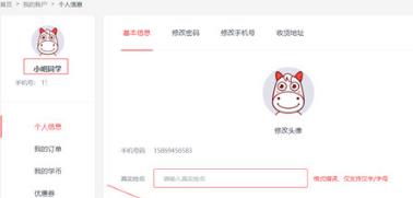 高途课堂电脑客户端如何改名字？2