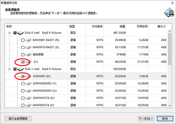PrimoCache怎么新建缓存任务？2