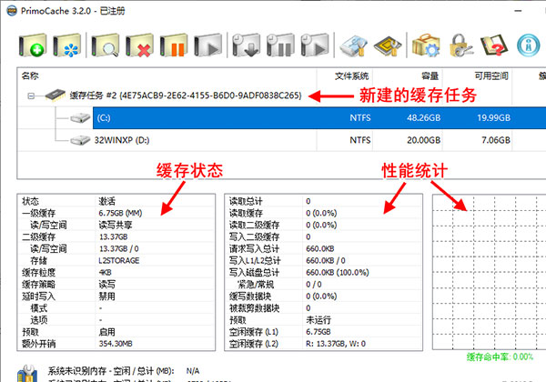 PrimoCache怎么新建缓存任务？6