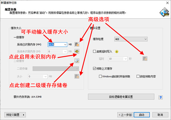 PrimoCache怎么新建缓存任务？3