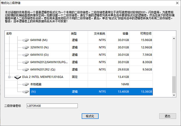 PrimoCache怎么新建缓存任务？4
