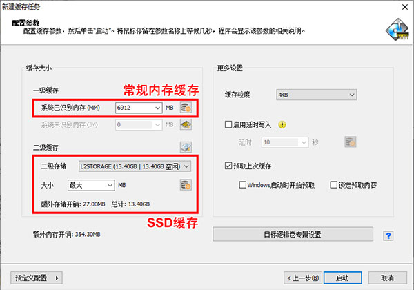 PrimoCache怎么新建缓存任务？5