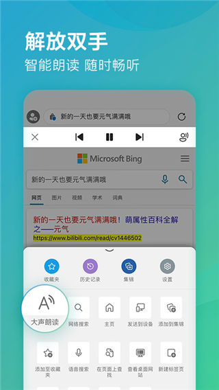 Edge浏览器下载手机版 第2张图片