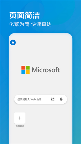 Edge浏览器下载手机版 第1张图片