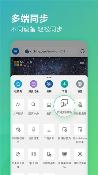 Edge浏览器下载手机版 第4张图片