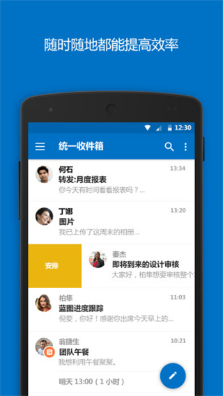 微软邮箱app官方最新版下载 第4张图片