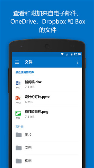 微软邮箱app官方最新版下载 第3张图片