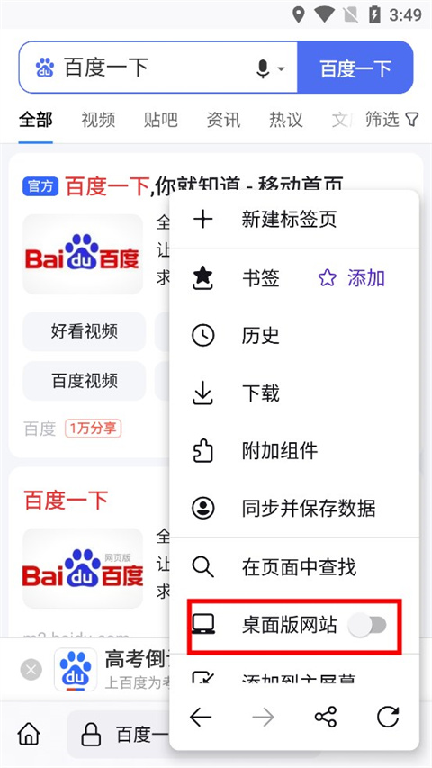 火狐浏览器手机版怎么设置成电脑版3