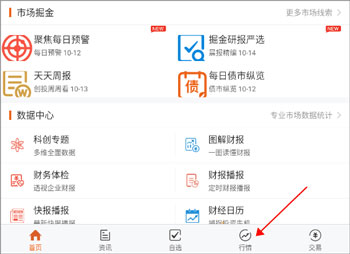 东方财富Choice数据App怎么查找股票指数1