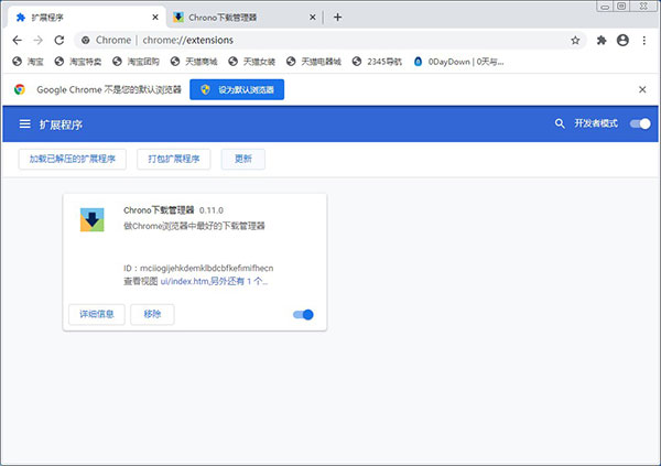 Chrono下载管理器插件安装教程5