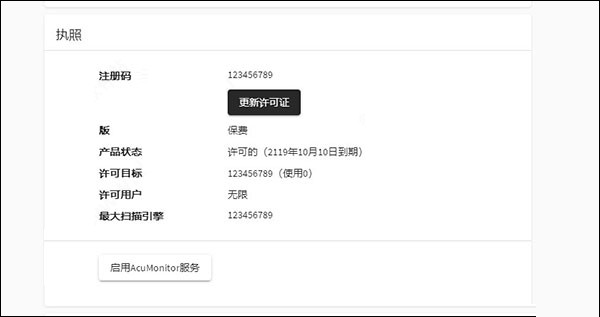 awvs14破解版安装教程8