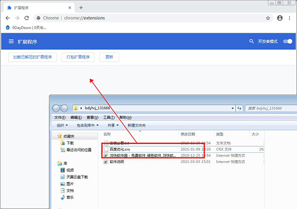 百度优化chrome插件安装教程3
