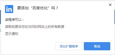 百度优化chrome插件安装教程4