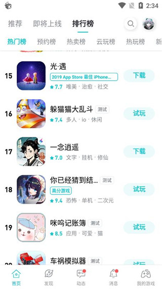 taptap最新版2023下载安装 第3张图片
