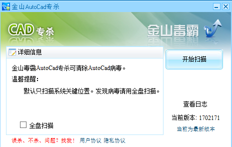 cad病毒专杀工具软件介绍