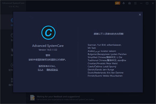 advanced systemcare pro 14中文破解版软件介绍