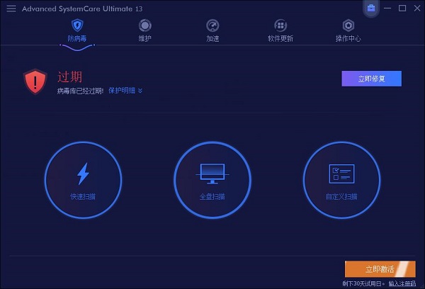 Advanced Systemcare Ultimate13软件介绍