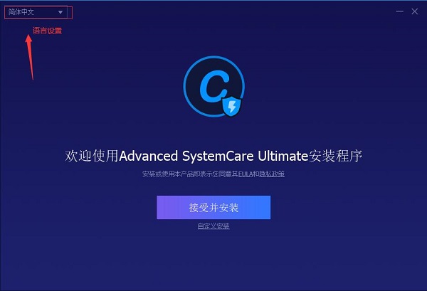 Advanced Systemcare Ultimate13安装教程2