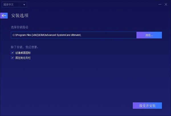 Advanced Systemcare Ultimate13安装教程3