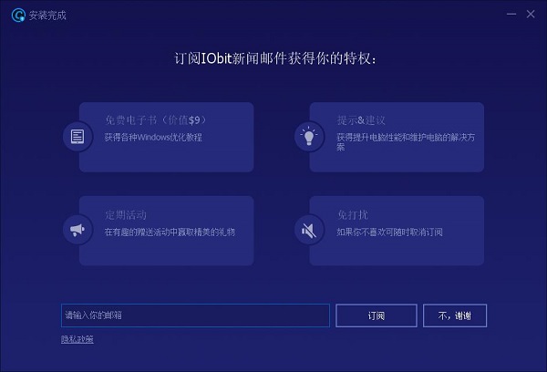 Advanced Systemcare Ultimate13安装教程5