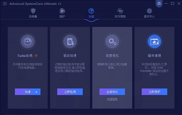 Advanced Systemcare Ultimate13使用教程1