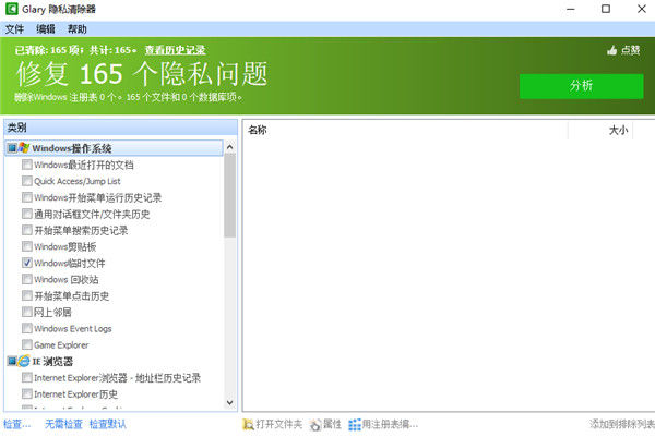 电脑隐私清理器(Glary Tracks Eraser)软件介绍