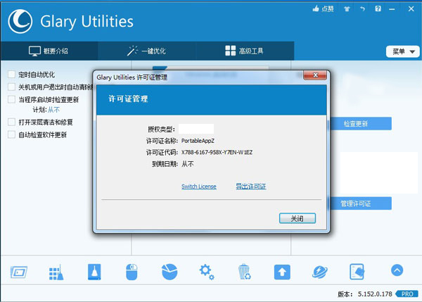 Glary Utilities官方免费下载软件介绍