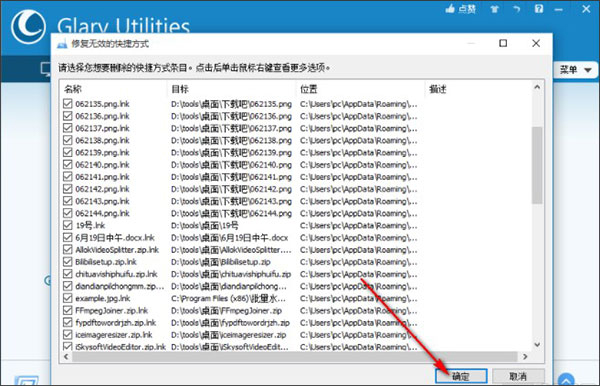 glary utilities安装使用教程4