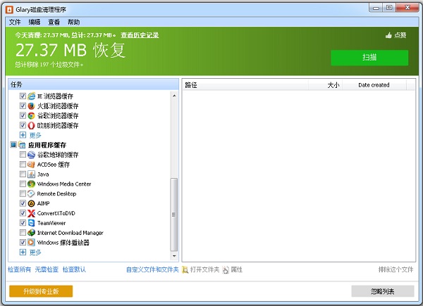 Glary Duplicate Cleaner免费下载软件介绍