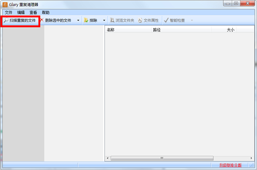 Glary Duplicate Cleaner使用教程1