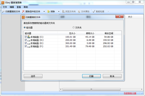 Glary Duplicate Cleaner使用教程2