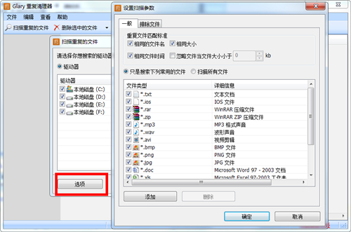 Glary Duplicate Cleaner使用教程3