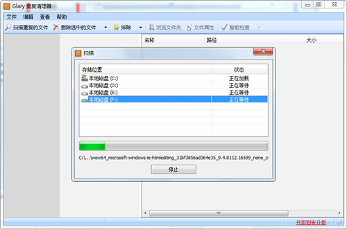 Glary Duplicate Cleaner使用教程4
