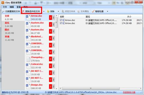 Glary Duplicate Cleaner使用教程6