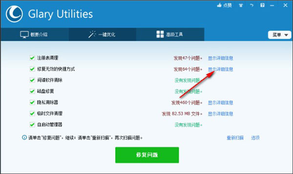 Glary Utilities Pro安装使用教程4