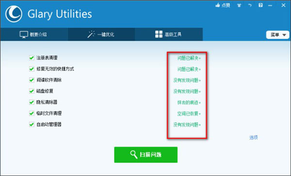 Glary Utilities Pro安装使用教程7