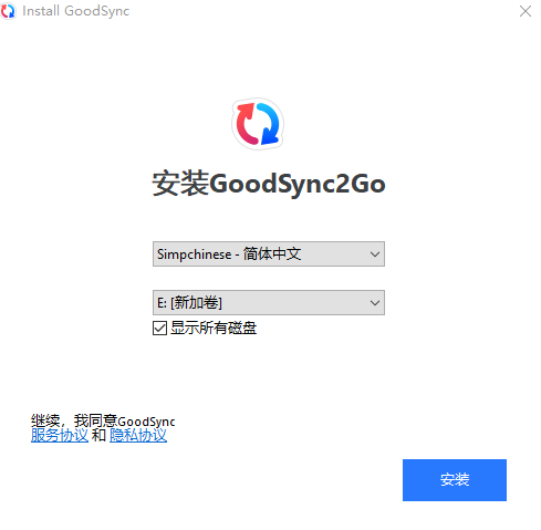 goodsync2go安装使用教程1