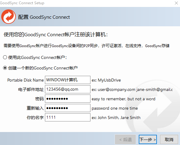 goodsync2go安装使用教程4
