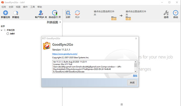 goodsync2go安装使用教程8
