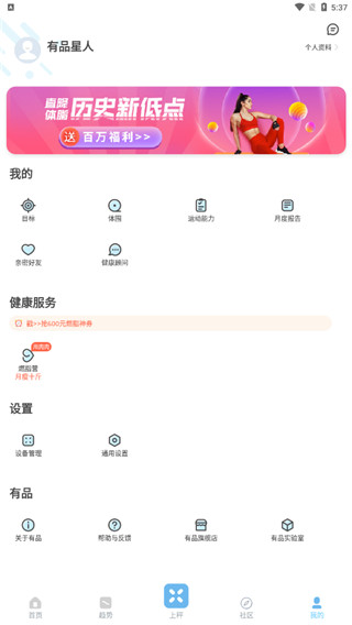 有品体脂秤app怎么用3