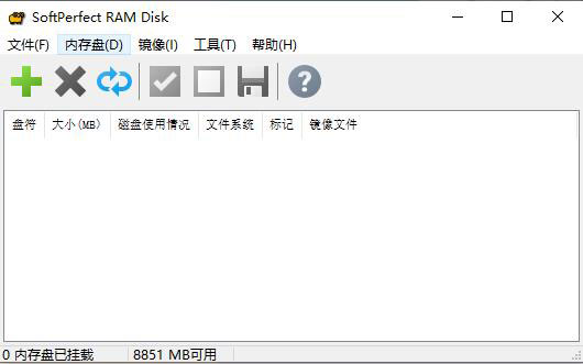 SoftPerfect RAM Disk软件介绍