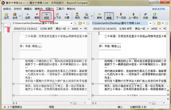 Beyond Compare怎么用5