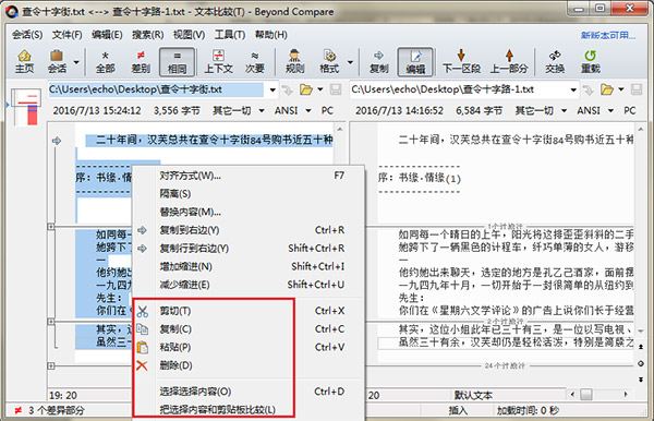 Beyond Compare怎么用6